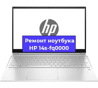 Ремонт ноутбуков HP 14s-fq0000 в Воронеже